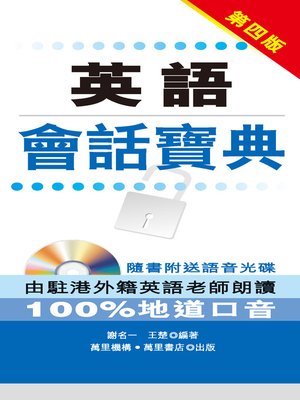 英語會話寶典 - ebook